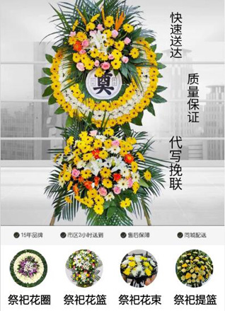 上海静安区天目西路街道花圈代送